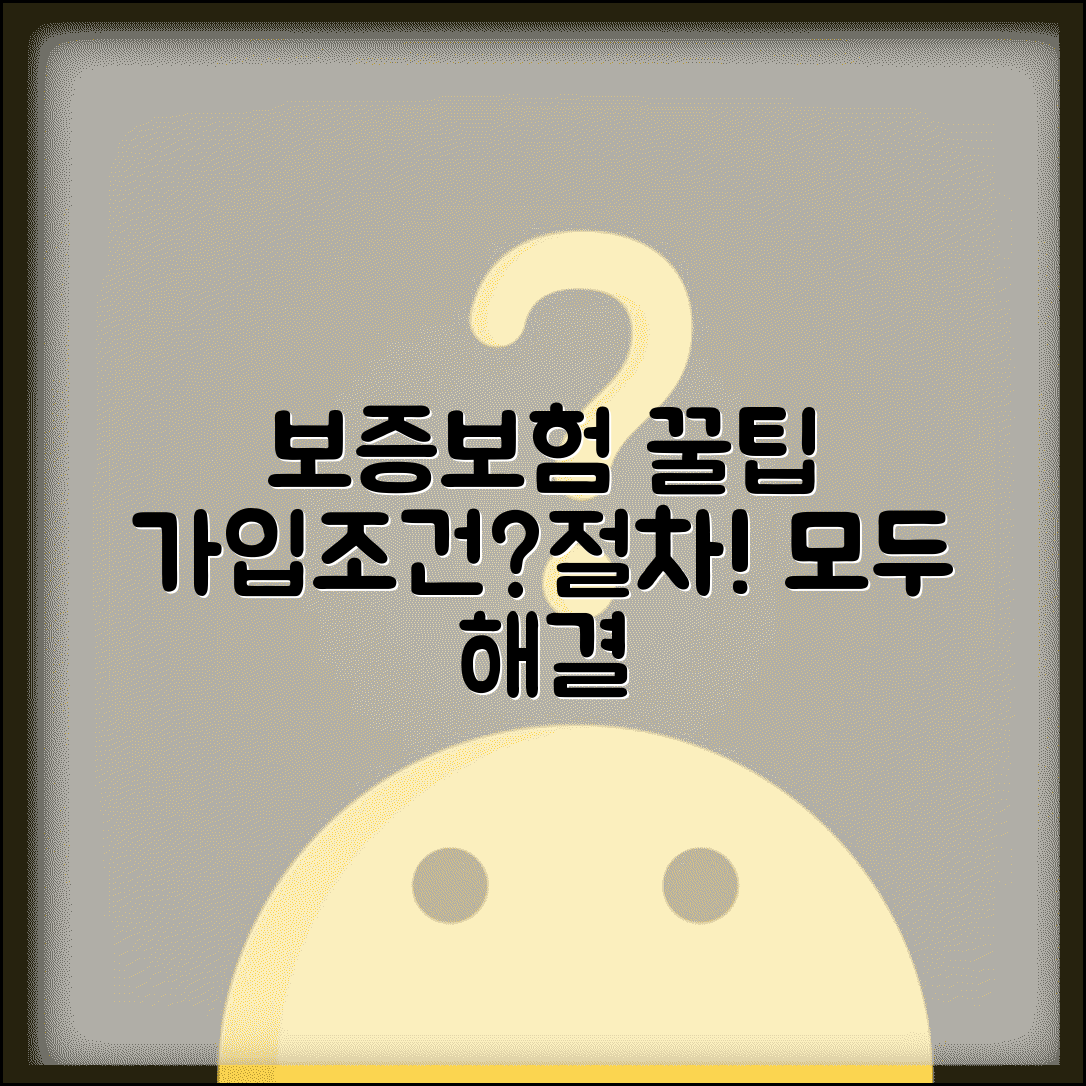 주택임대차보증보험 가입조건 및 절차 | 집주인 동의, 필요서류, 관리방법 완벽 정리