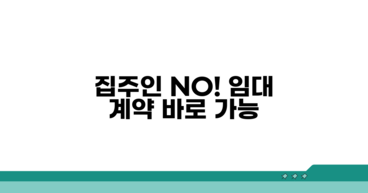 집주인 동의 없이 가입 가능한가요?