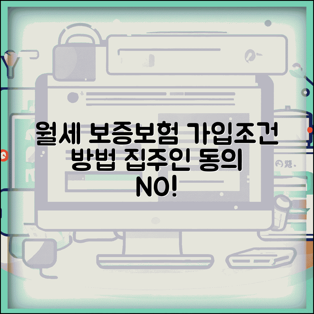 월세 보증보험 가입 조건 및 방법 | 집주인 동의, 서류, 비용 총정리