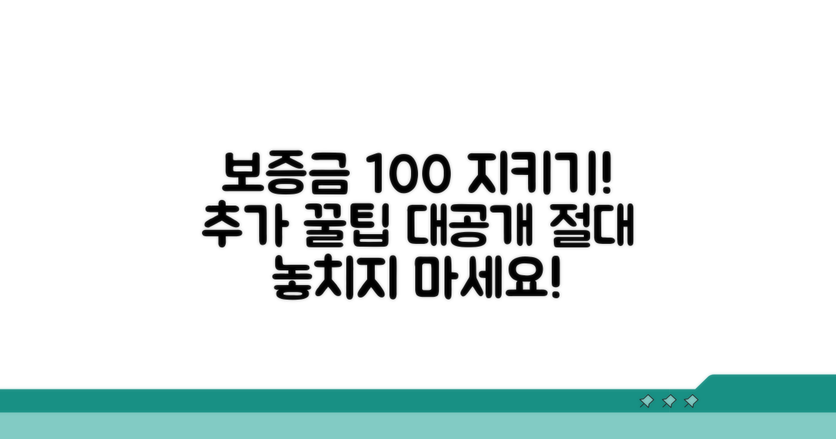 보증금 지키는 추가 꿀팁