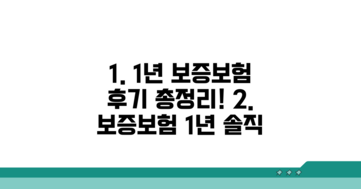 1년 이내 보증보험 후기 총정리