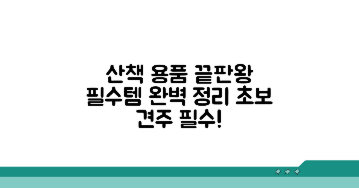 강아지 산책 용품 완벽 정리