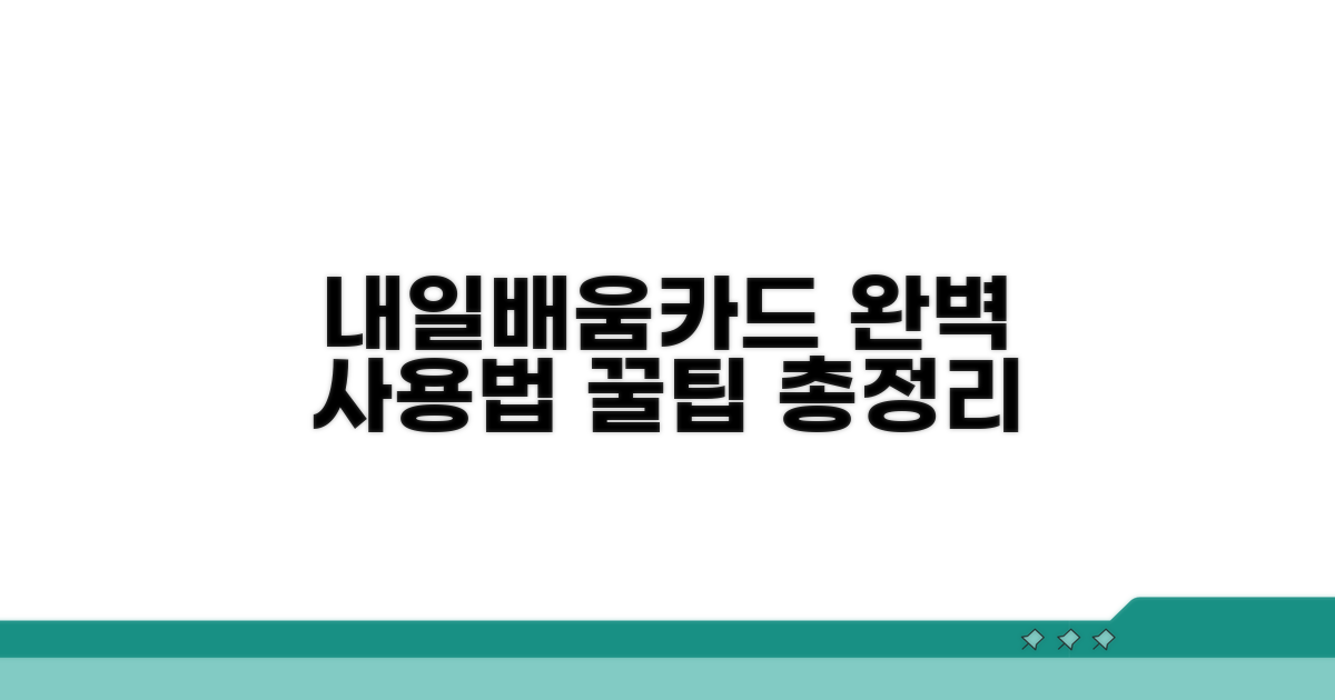 내일배움카드 사용법 완전정복