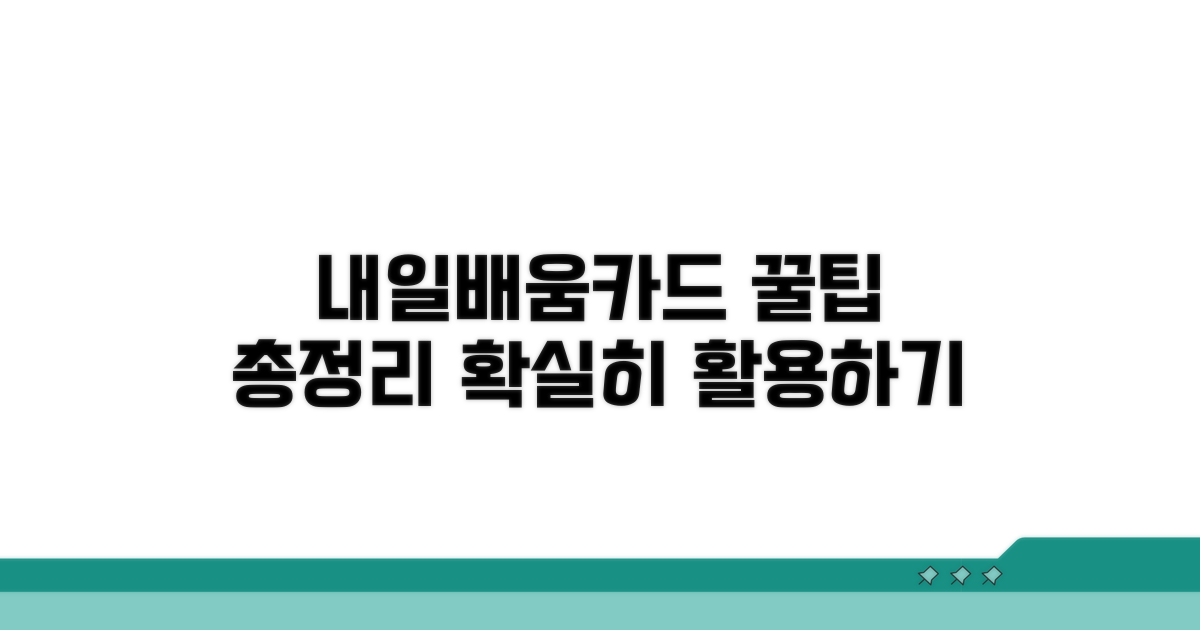 내일배움카드 꿀팁과 활용법