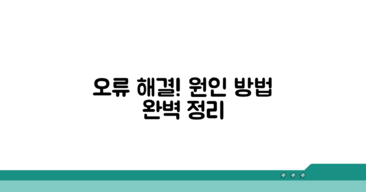 오류 발생 원인과 해결 방법