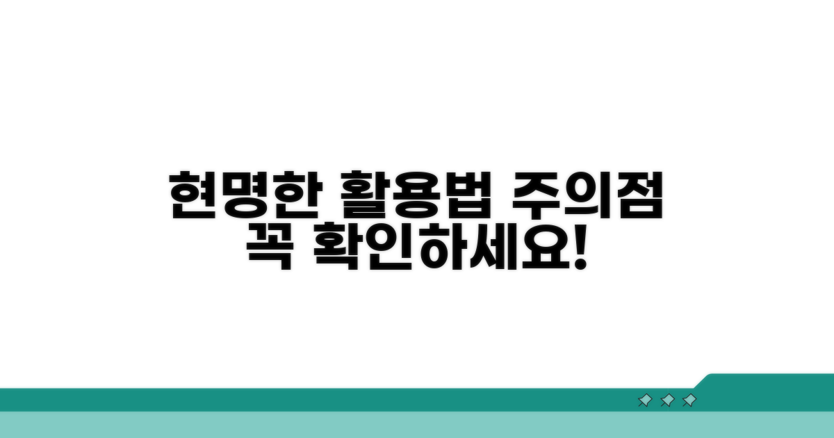 현명한 활용법과 주의점