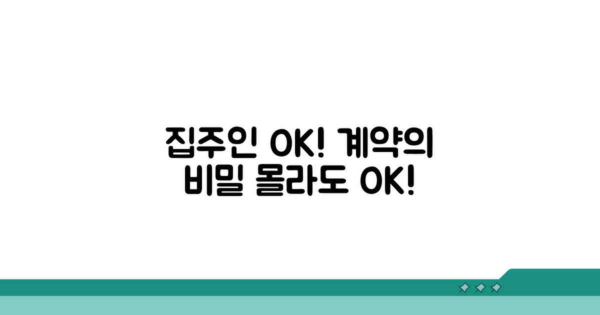 집주인 동의, 이것만 알면 OK