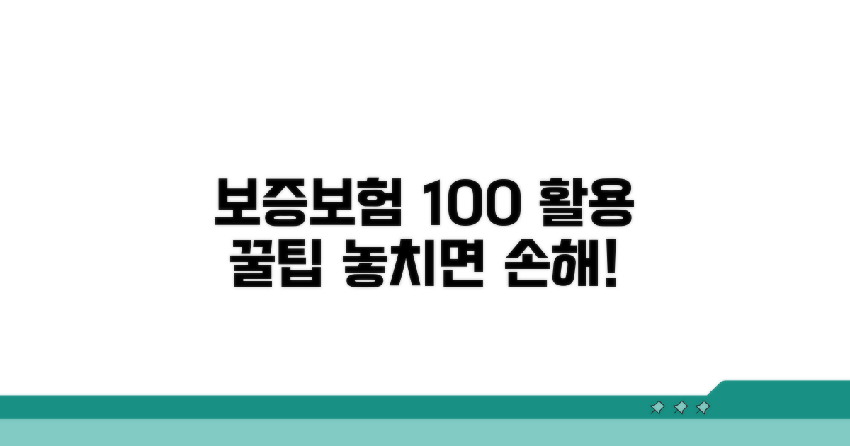 보증보험, 100% 활용 꿀팁