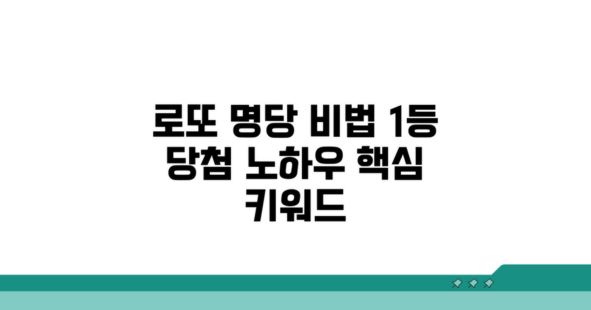 로또 명당 찾는 비법과 노하우