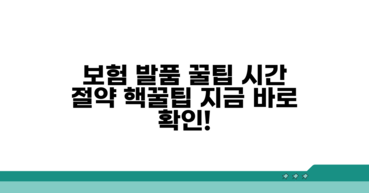 온라인 보험 발품 팔기 꿀팁