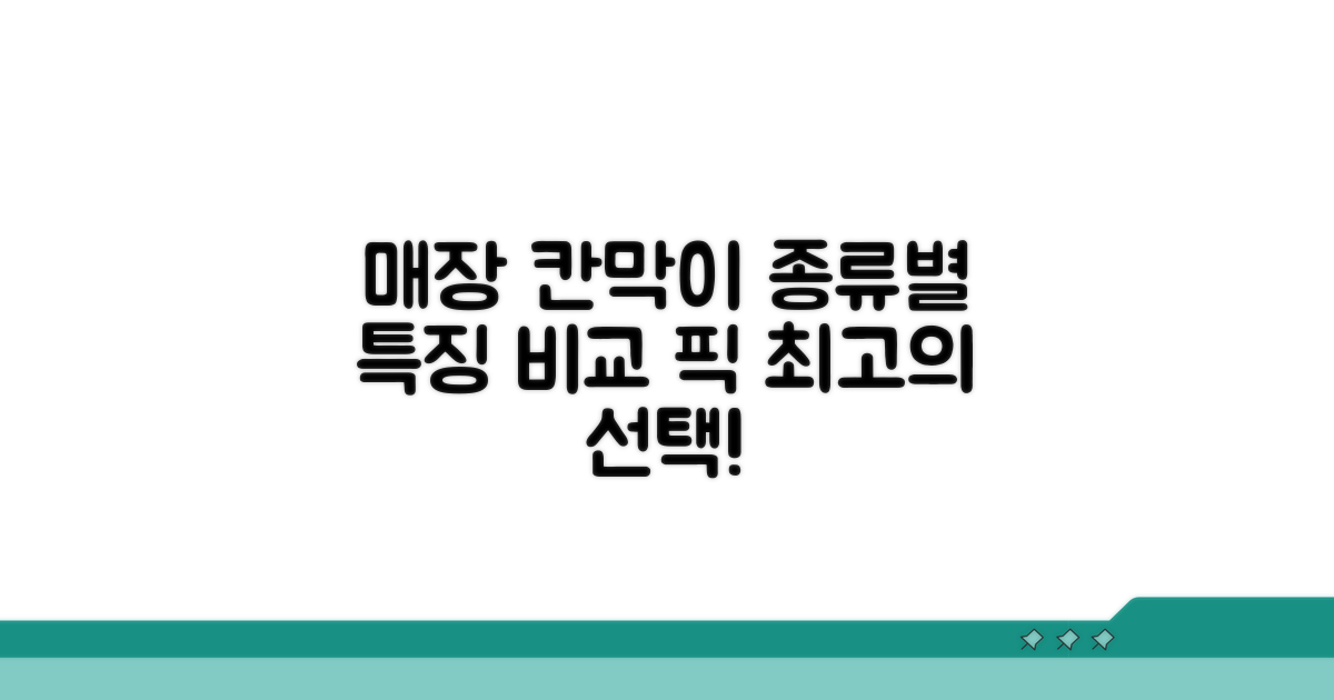 매장 칸막이 종류와 특징 비교