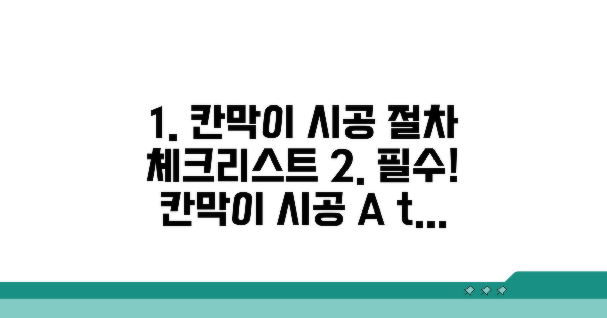 칸막이 시공 절차와 필수 체크리스트