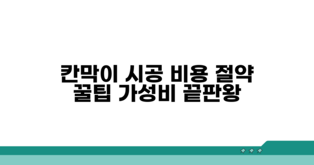 칸막이 시공 비용 절약 꿀팁