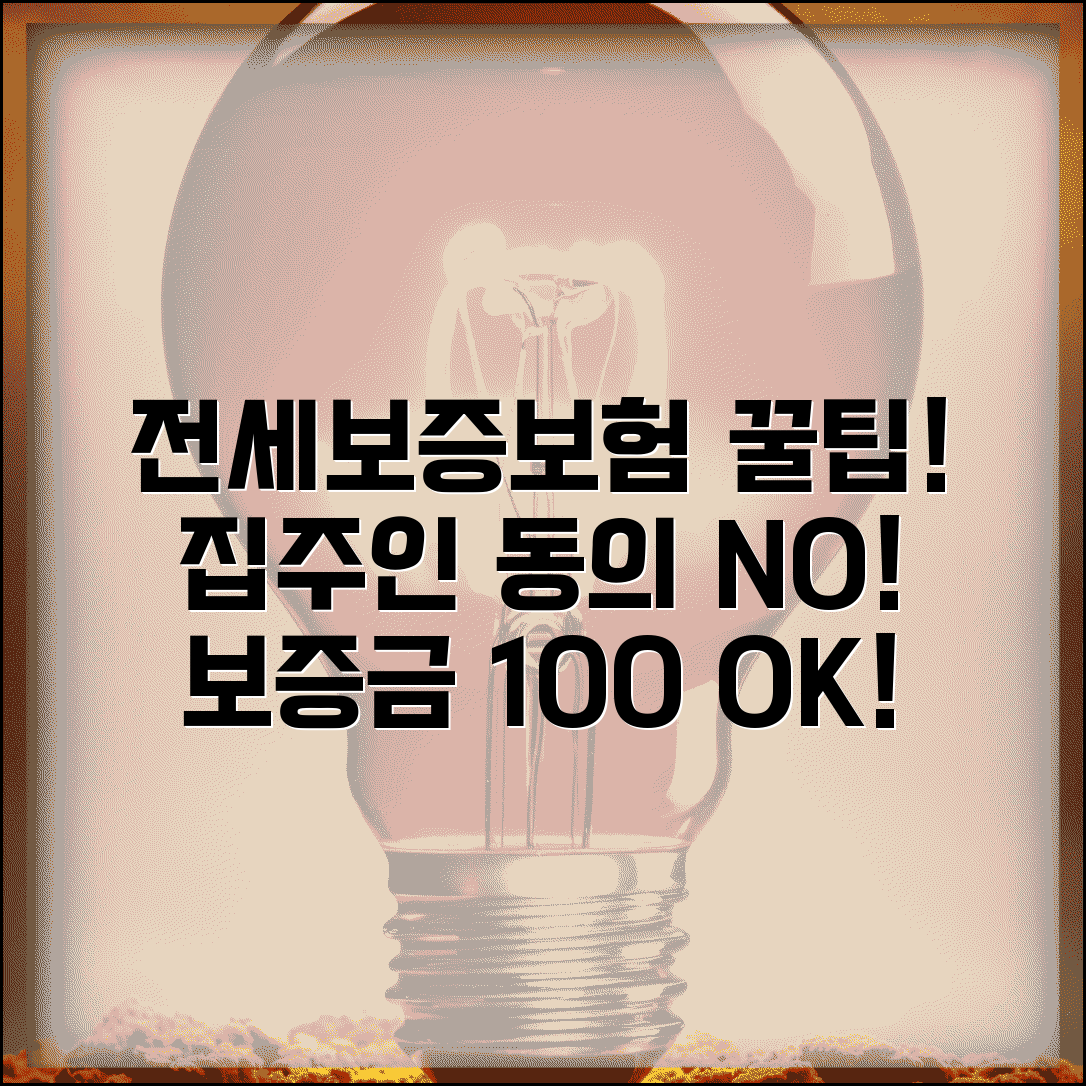 전세보증보험 가입조건 및 보증금 보호 | 집주인 동의, 노래, 쉬운 가입 방법