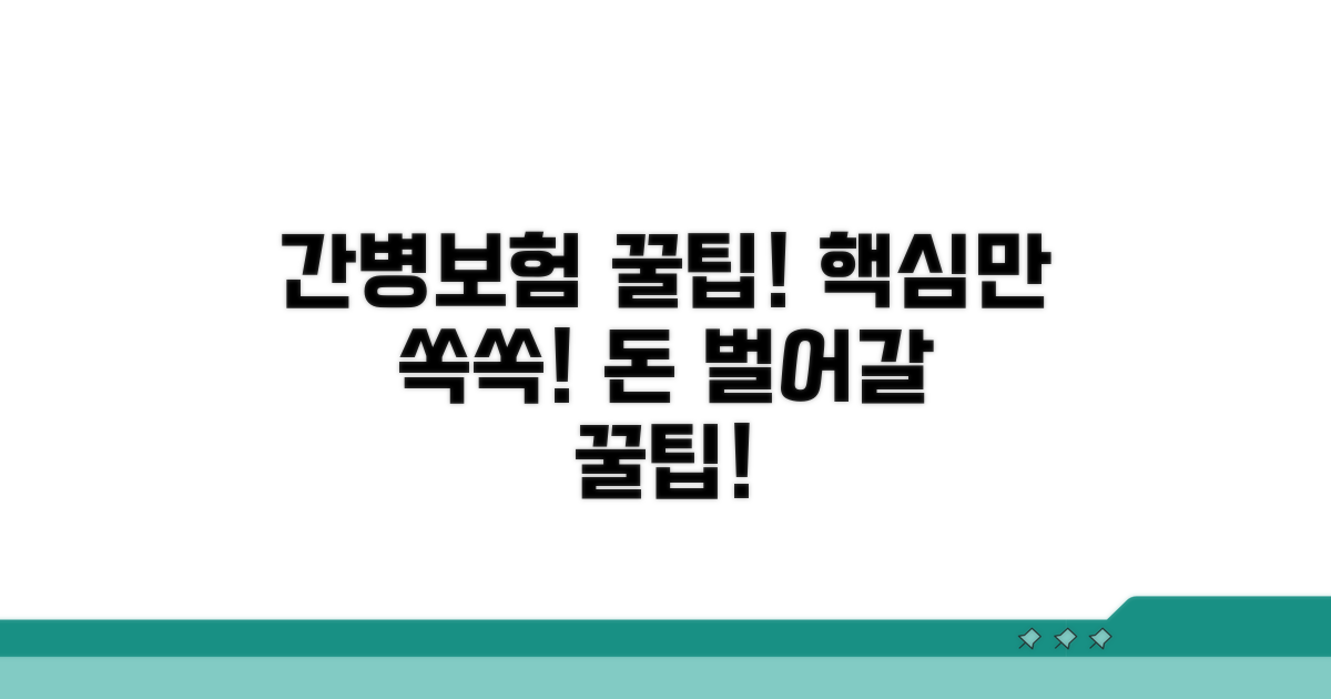 간병보험 똑똑하게 활용하는 팁