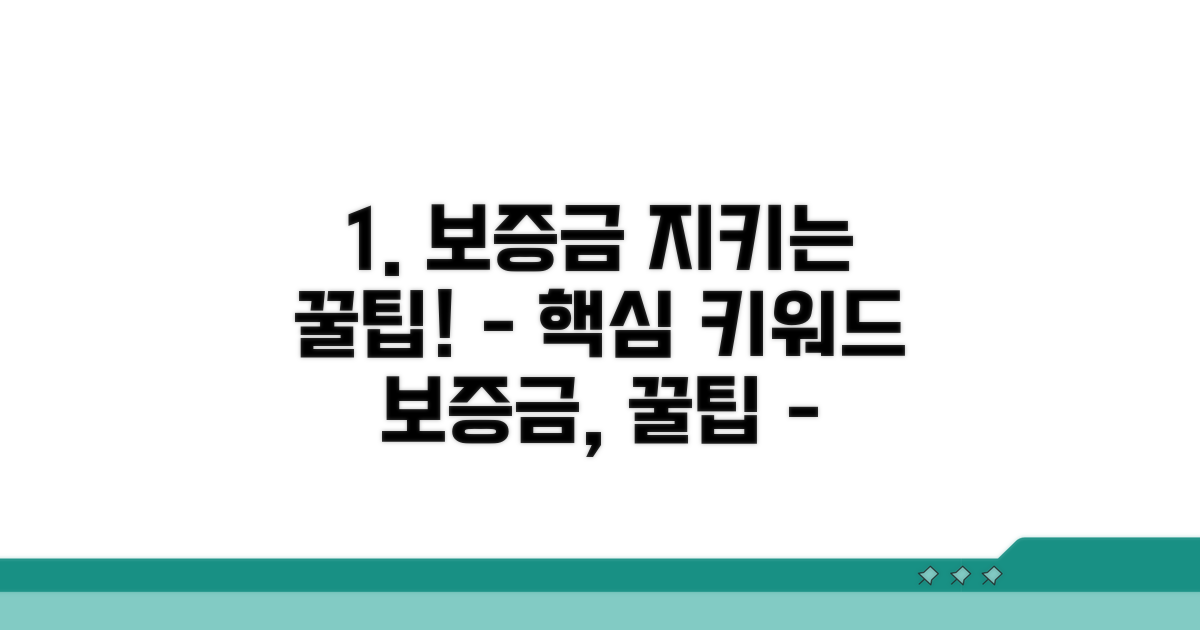 보증금 보호 꿀팁 체크