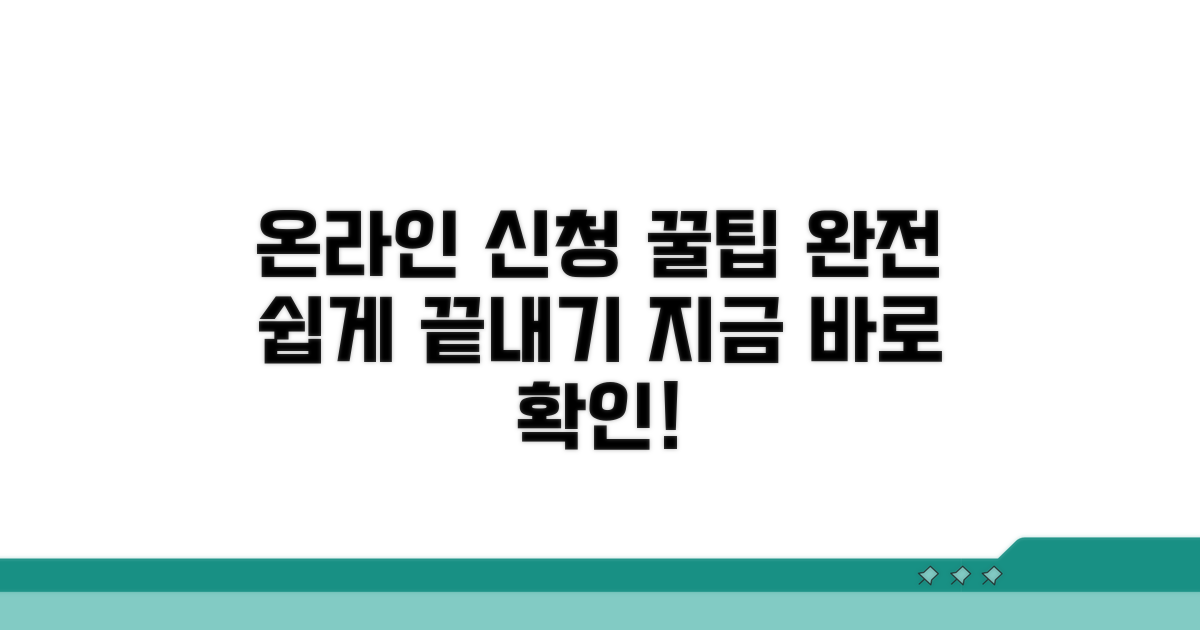 온라인 신청 방법 완전정리