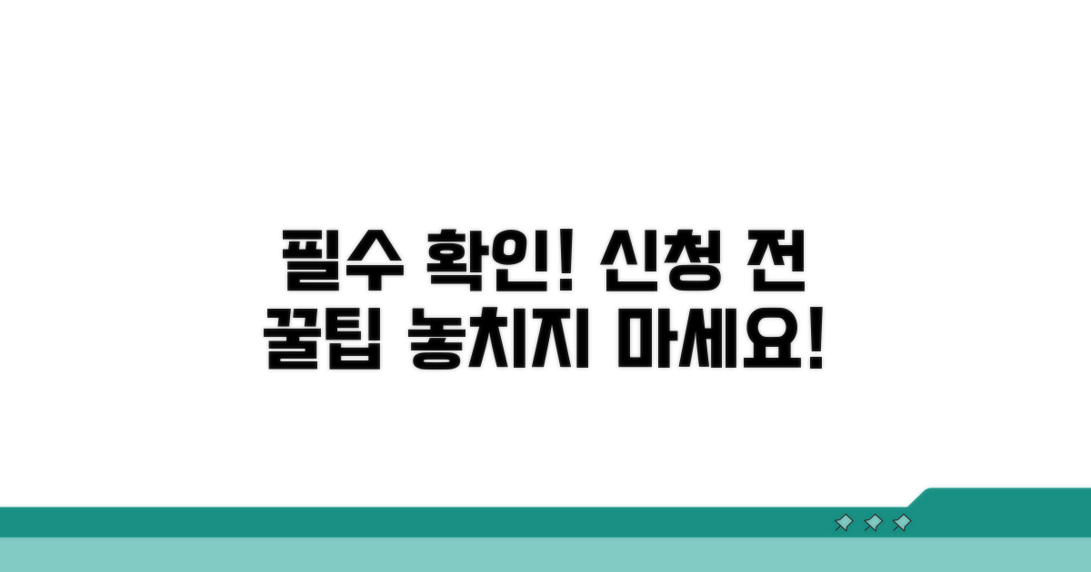 신청 전 꼭 확인하세요