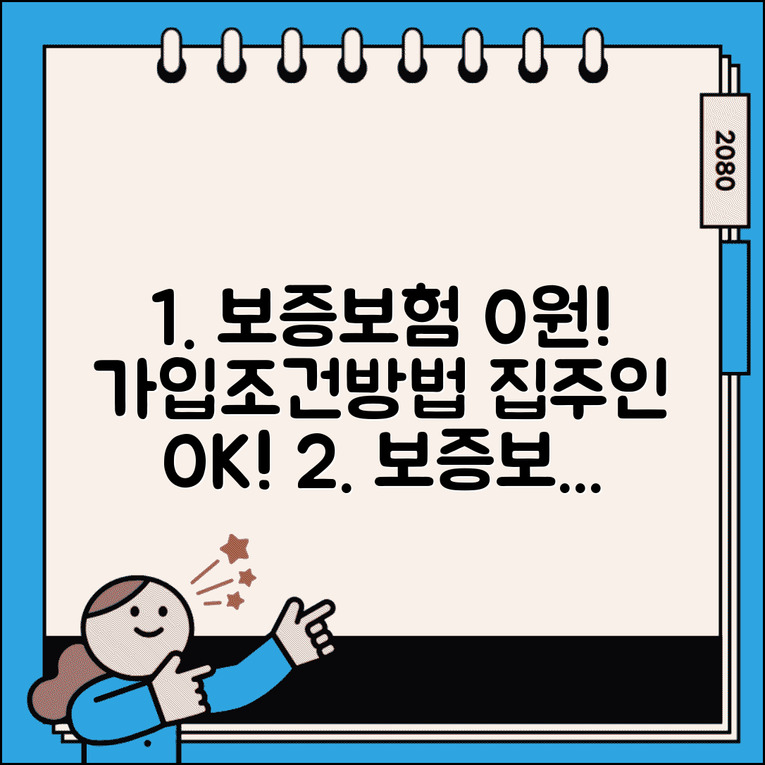 무료 아파트 보증보험 가입조건 및 방법 | 집주인 동의, 필요서류, 보증기관 알아보기