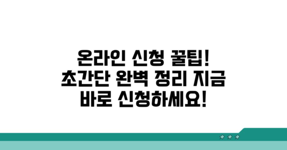 온라인 신청 방법 완벽 정리
