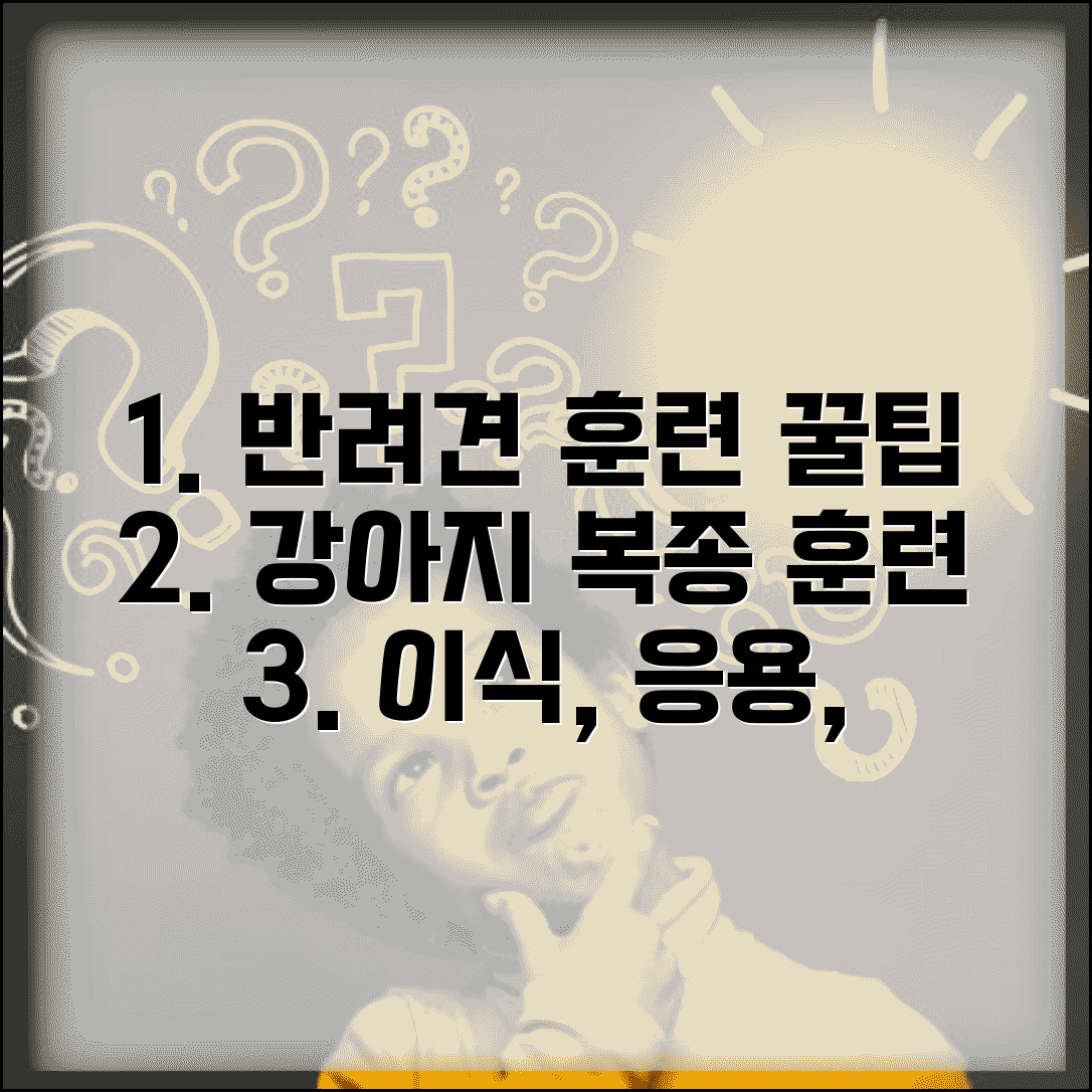 반려견 훈련 방법 가입 팁 | 강아지 복종 훈련 이식, 응용 훈련, 자세 교육