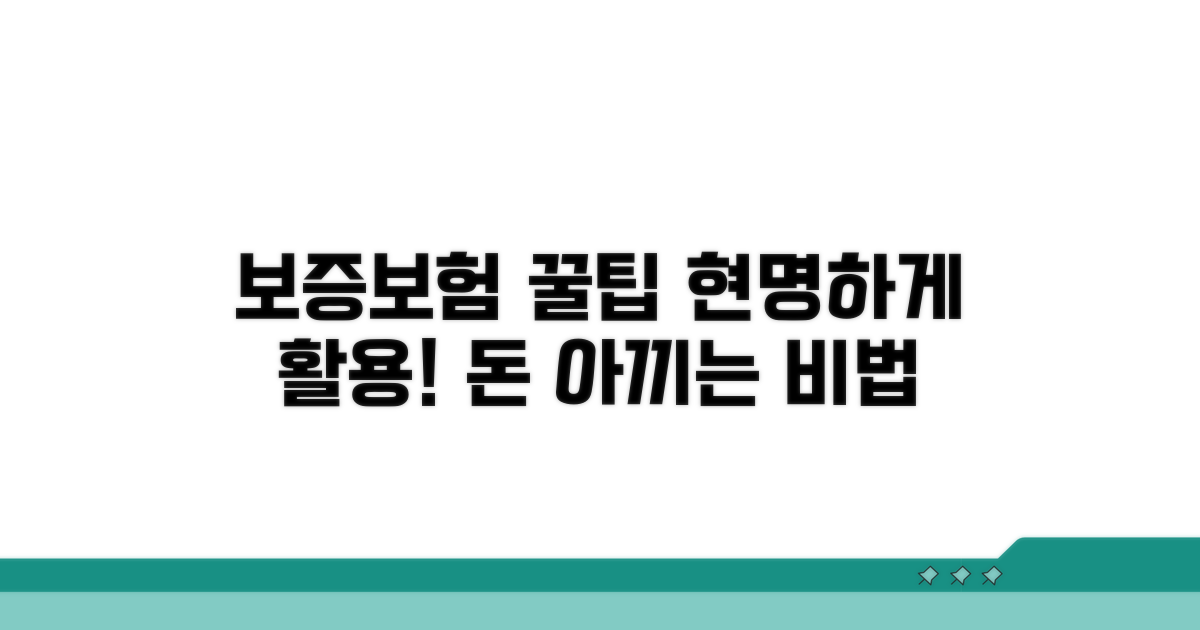 현명한 보증보험 활용 꿀팁