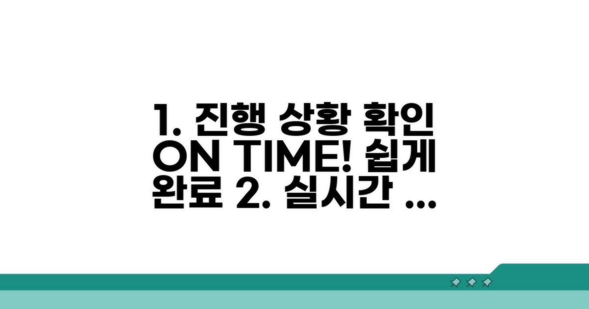 온라인으로 진행 상황 확인하기