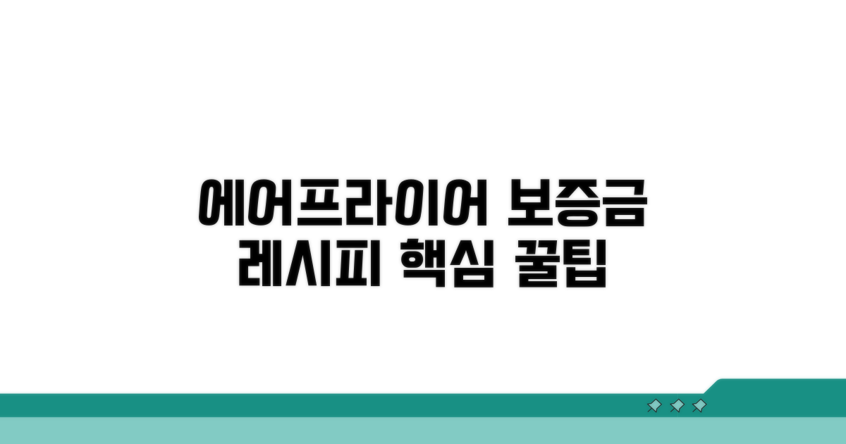 보증금 에어프라이어 핵심 레시피