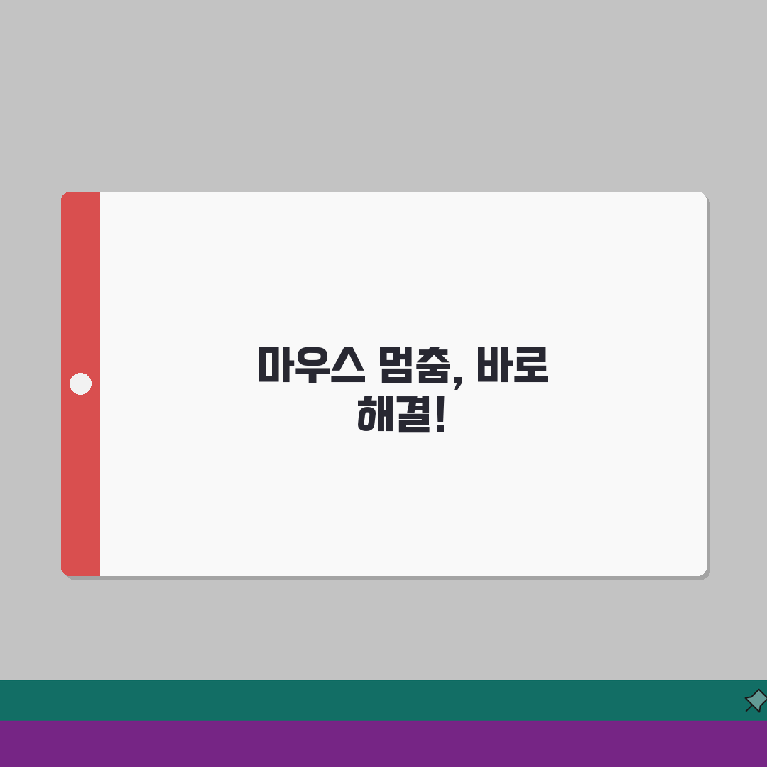 마우스 안돼요 커서 안움직임 | 마우스 인식 안됨 해결 A to Z: 7가지 필수 점검