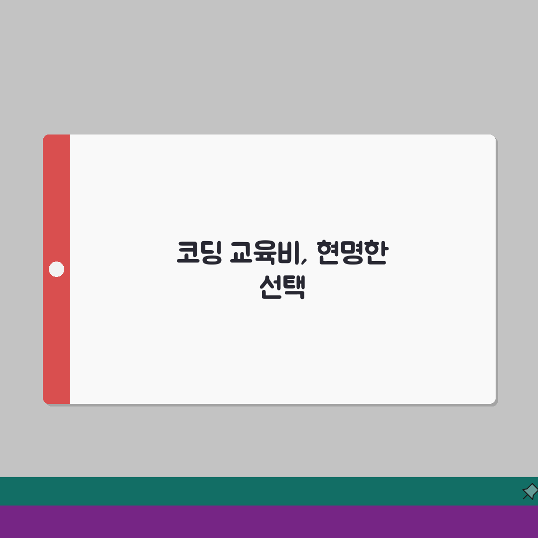코딩 학원 수강료 | 프로그래밍 언어별 교육비 비교: 5가지 언어 심층 분석