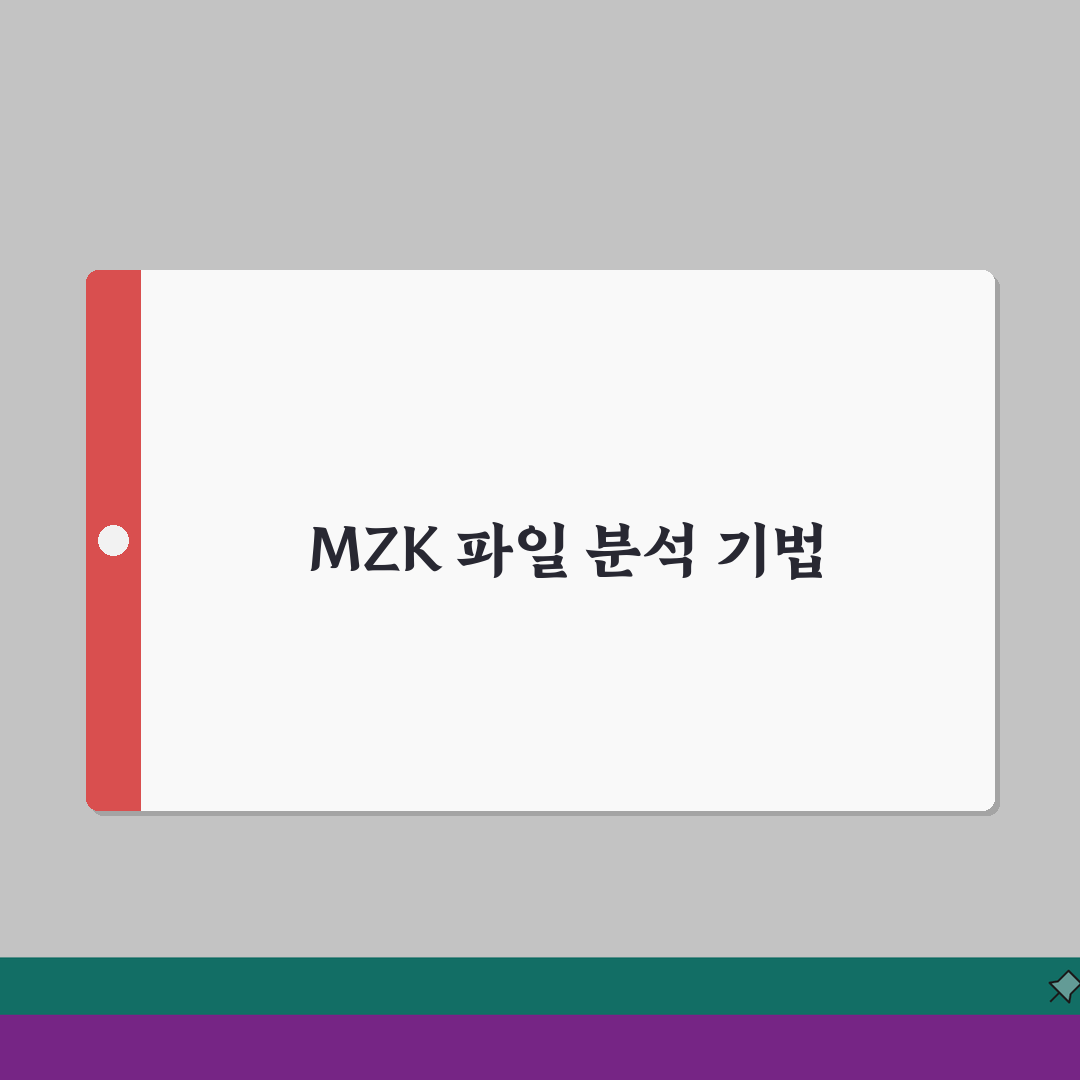 멀웨어 제로 MZK 파일 분석 | 데이터베이스 구조 및 업데이트 방식 심층분석: 7가지 핵