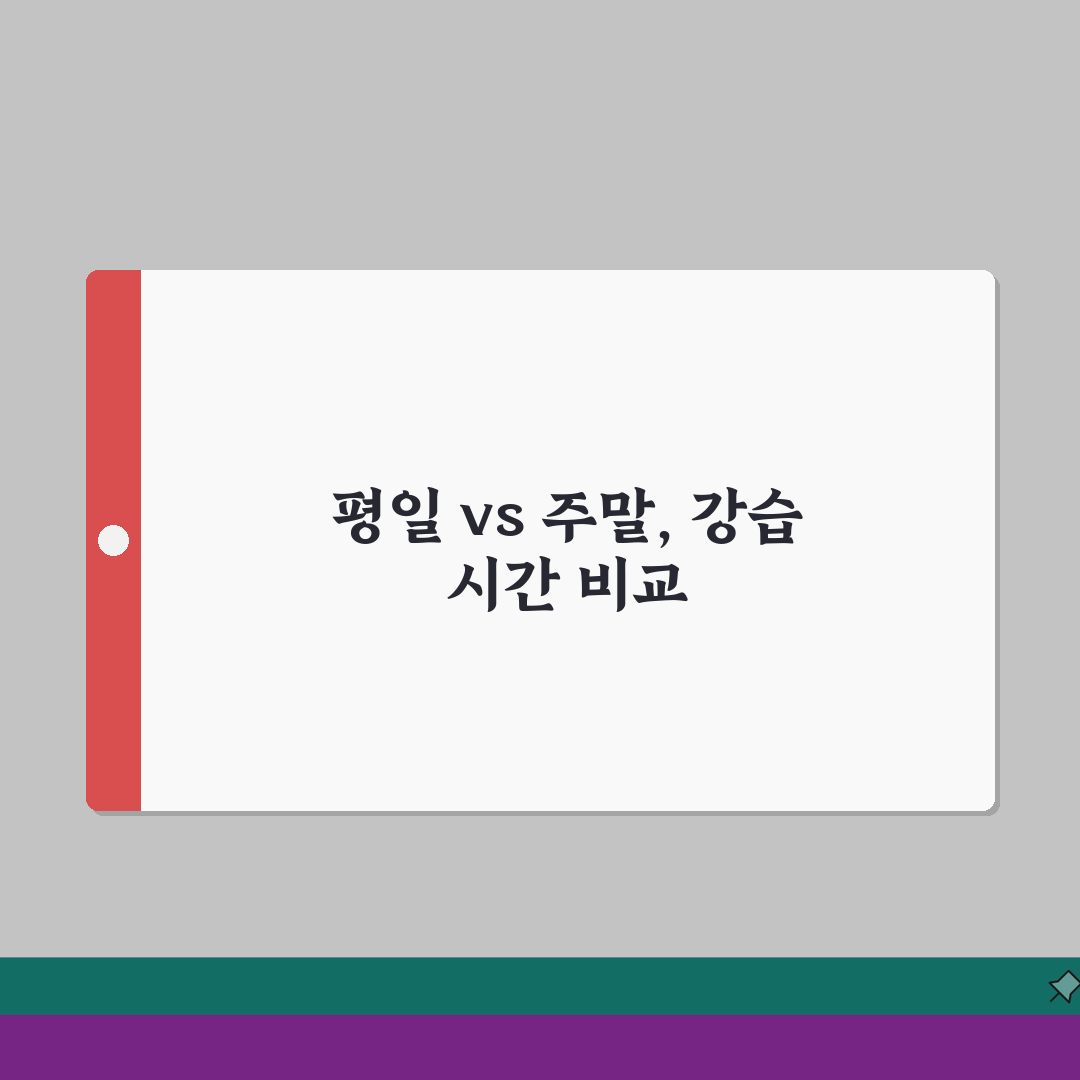 옥천체육센터 수영장 강습시간표 | 평일/주말 프로그램 비교 총정리: 5가지 핵심 비교