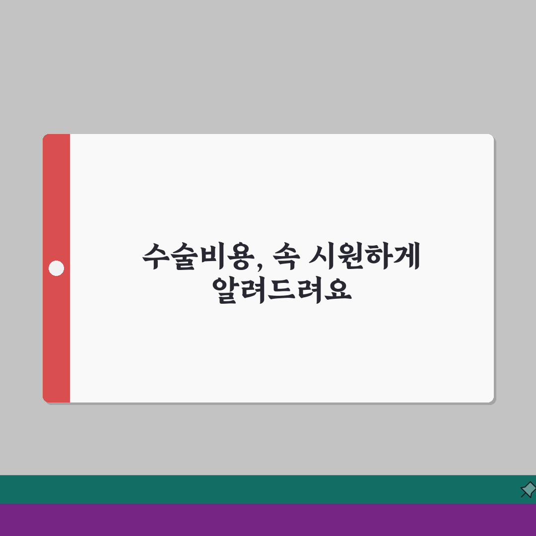 눈밑지방재배치 수술비용 | 시술 방식별 예상 비용 안내 꿀팁 공유해요!
