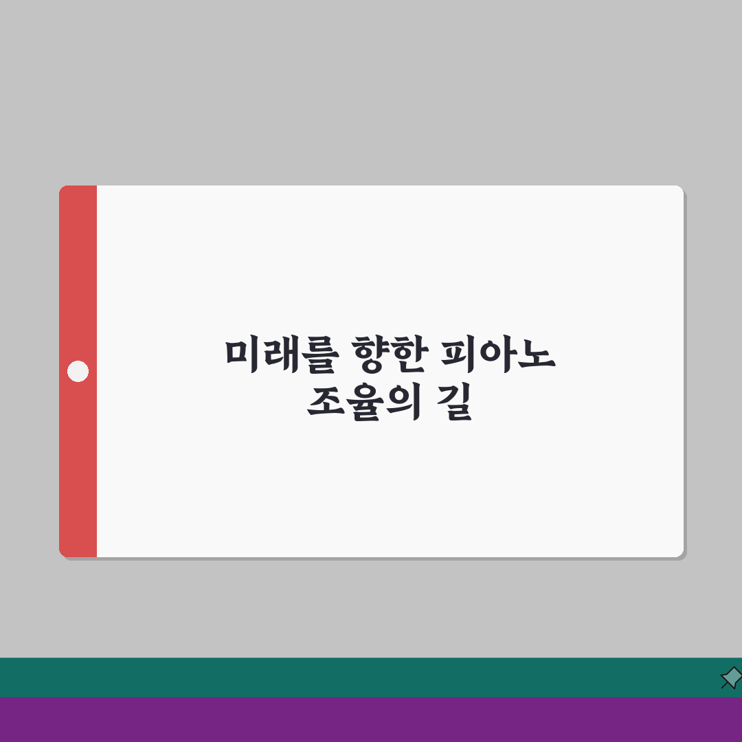 현대피아노 조율학원 신사동 커리큘럼 | 이론 실습 현장실무 교육 추천!