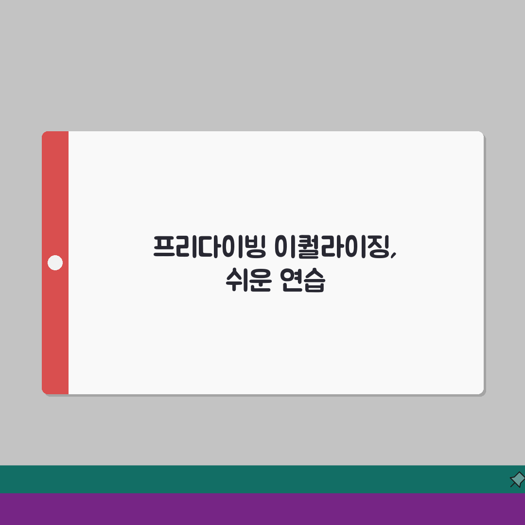 프리다이빙 이퀄라이징 프리젤 방법 단계별 연습법: 7단계 심층분석