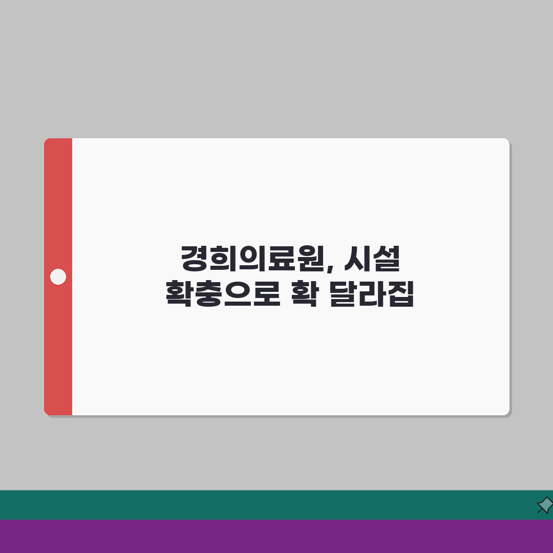 경희의료원 원내시설 총정리 | 약국, 편의점, 식당위치 꿀팁 공유해요!