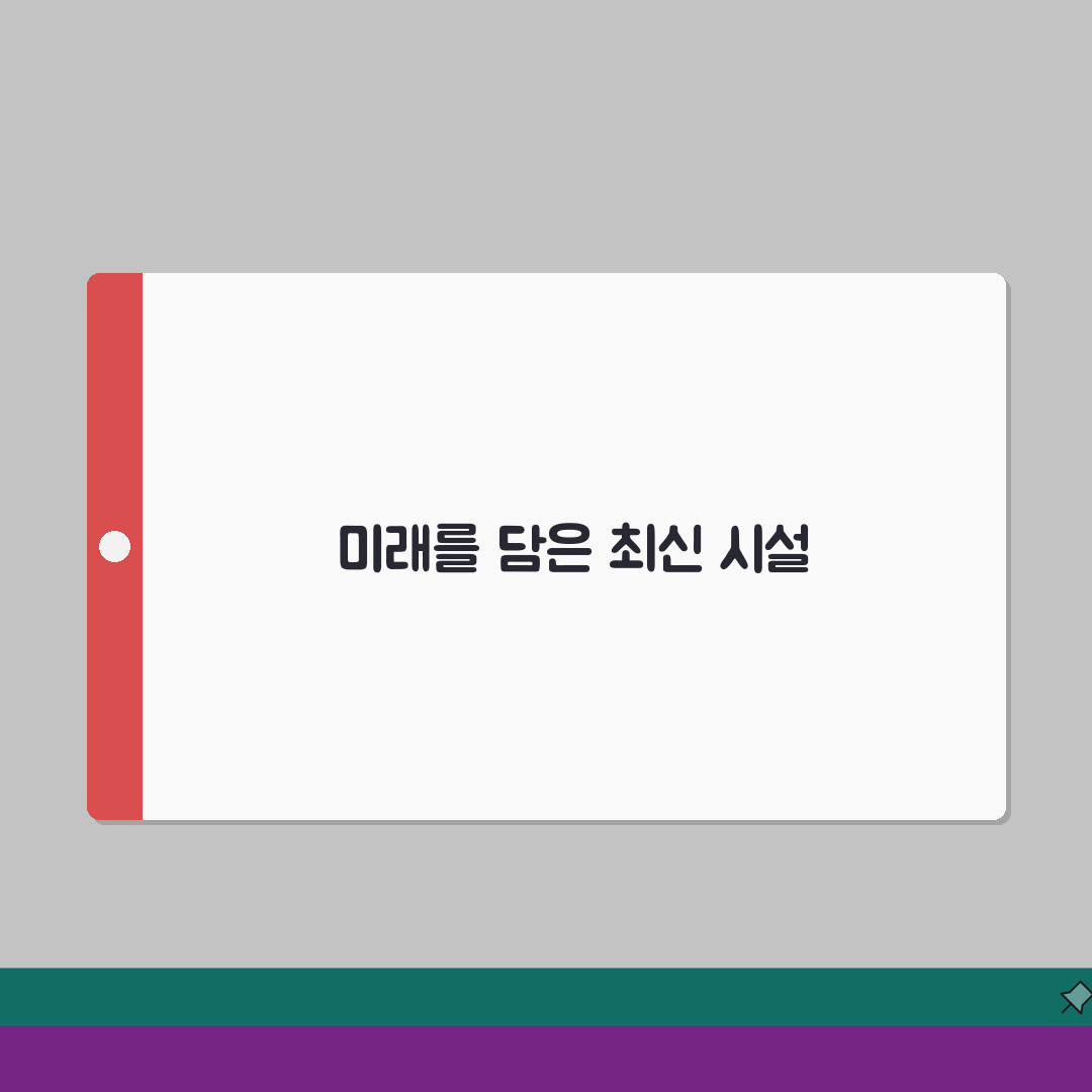 서울숲 요양병원 시설 안내 | 찾아가는 길과 면회 정보 총정리: 7가지 필수 정보