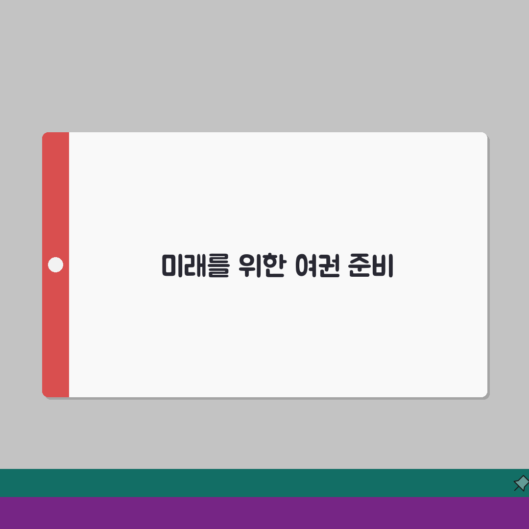 미성년자 여권 재발급 준비물 | 분실/만료별 필요 서류 안내 완벽가이드: 7가지 핵심 서류