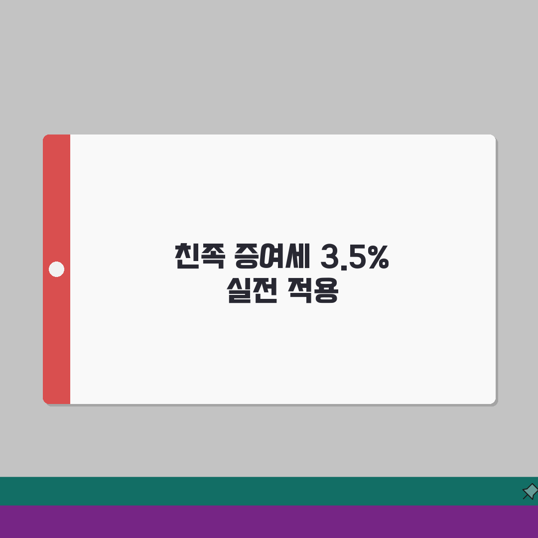 증여 취득세 세율 3.5% 친족간 | 증여 취득세 부동산 3.5% 세율 꿀팁 공유해요!