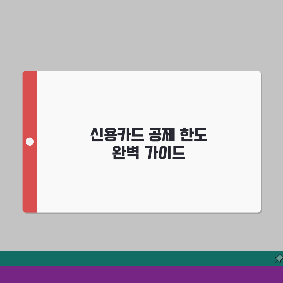 신용카드 소득공제 한도 계산법 | 연말정산 신용카드 공제 혜택 완벽 가이드 꿀팁 공유할게요