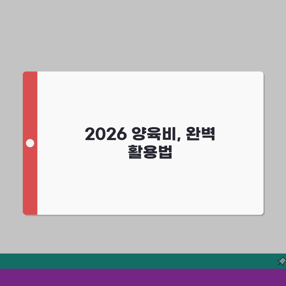 양육비 산정표 2026 개정 | 최신 양육비 산정기준 변경사항 완벽가이드: 7가지 핵심 변