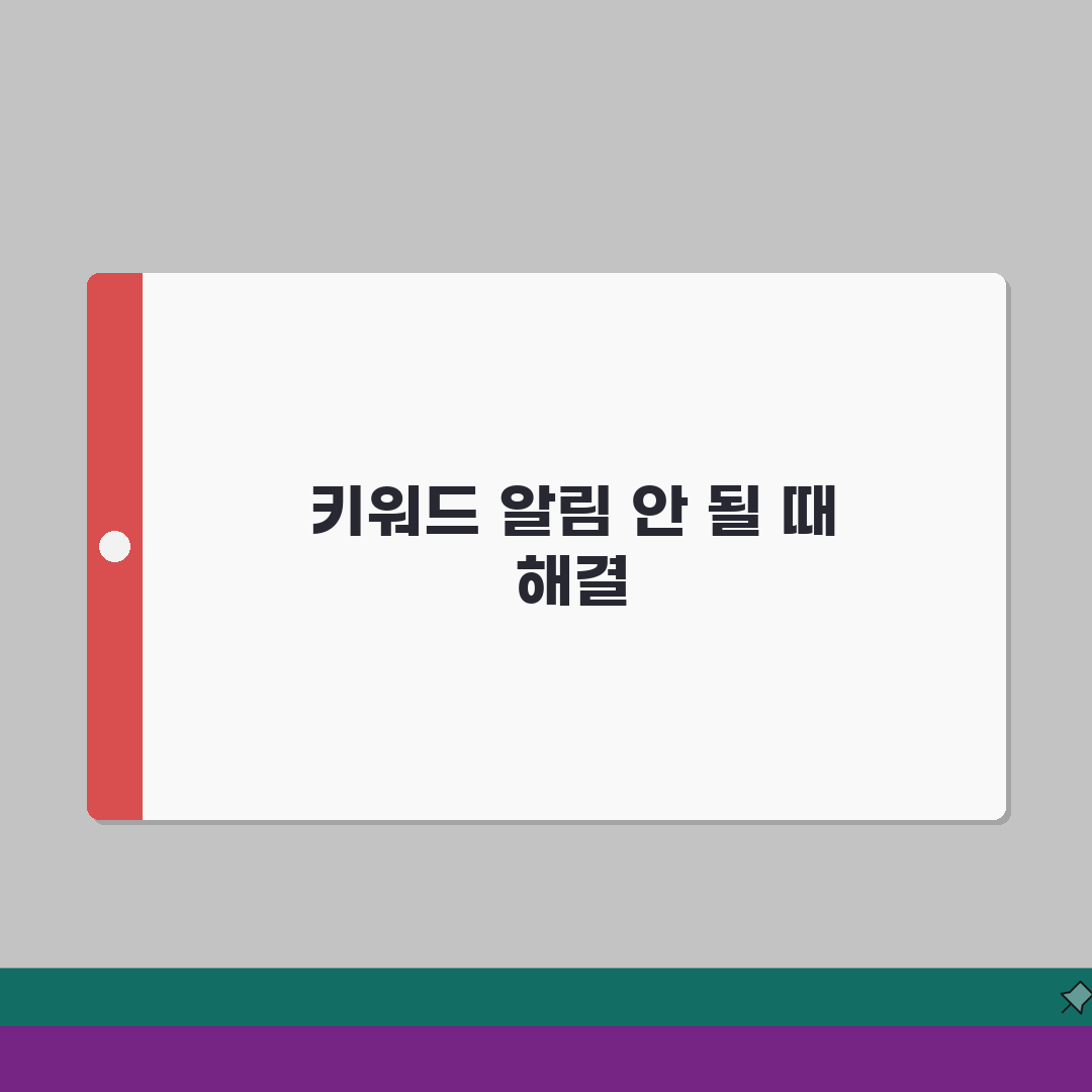 당근마켓 키워드알림 설정 반영 안될때 해결: 7가지 필수 점검 사항