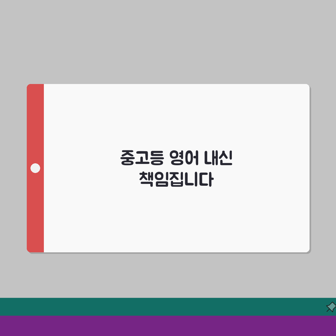 DYB최선어학원 중계캠퍼스 학원비: 중고등 영어 내신 수능 종합반 완벽가이드