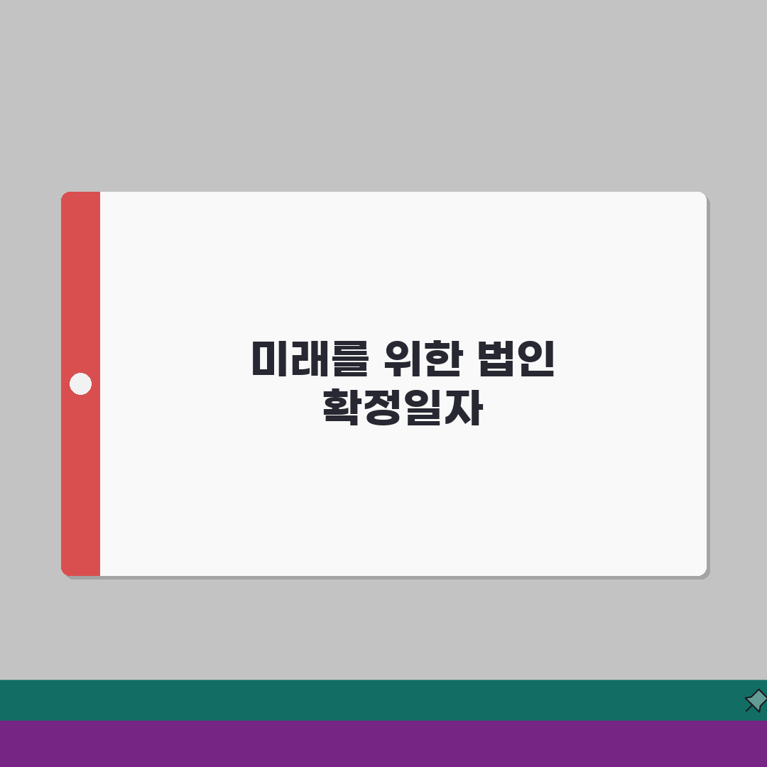 법인 확정일자 | 법인계약시 확정일자 발급절차 안내 A to Z: 7단계 완벽정리