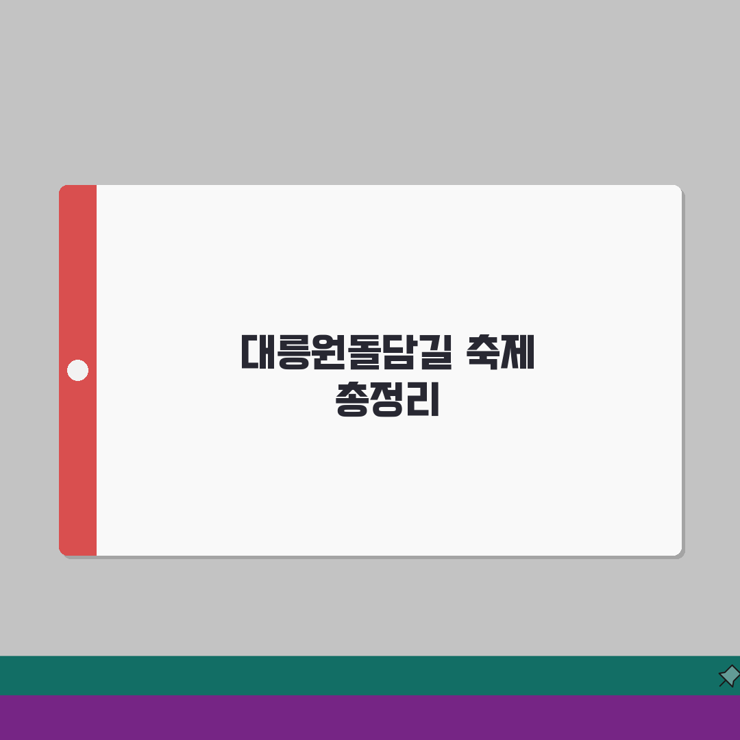 경주 대릉원돌담길 축제 일정 | 행사 프로그램과 볼거리 총정리 완벽가이드
