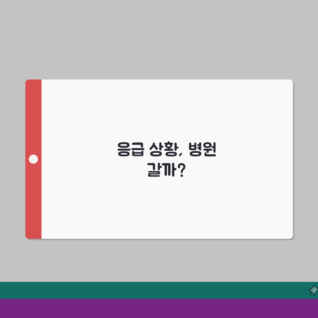 아이 열경기 할때 대처법 | 해열제 먹이고 병원 가는 타이밍 A to Z: 7가지 핵심 체