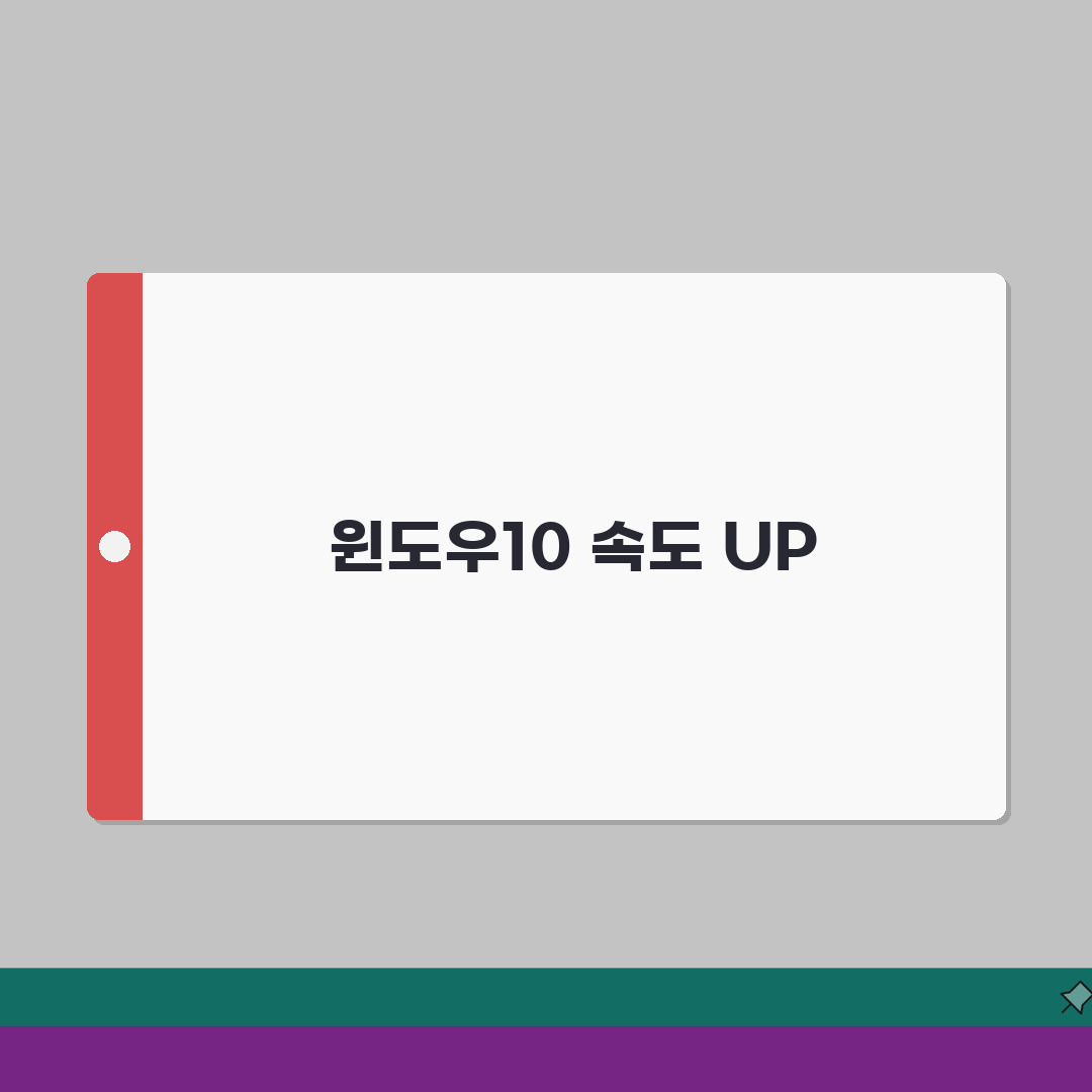 윈도우 느려졌어요 최적화 | 윈도우10 느림 해결 방법 A to Z: 7가지 핵심 점검