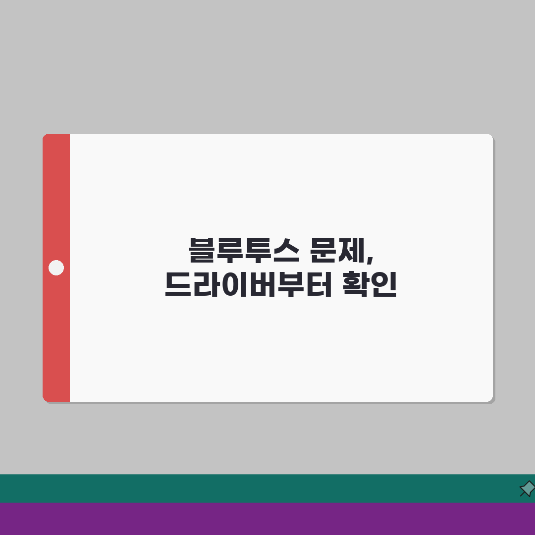 노트북 블루투스 안 됨 해결 방법 드라이버 | 켜지는 법 꿀팁 공유해요
