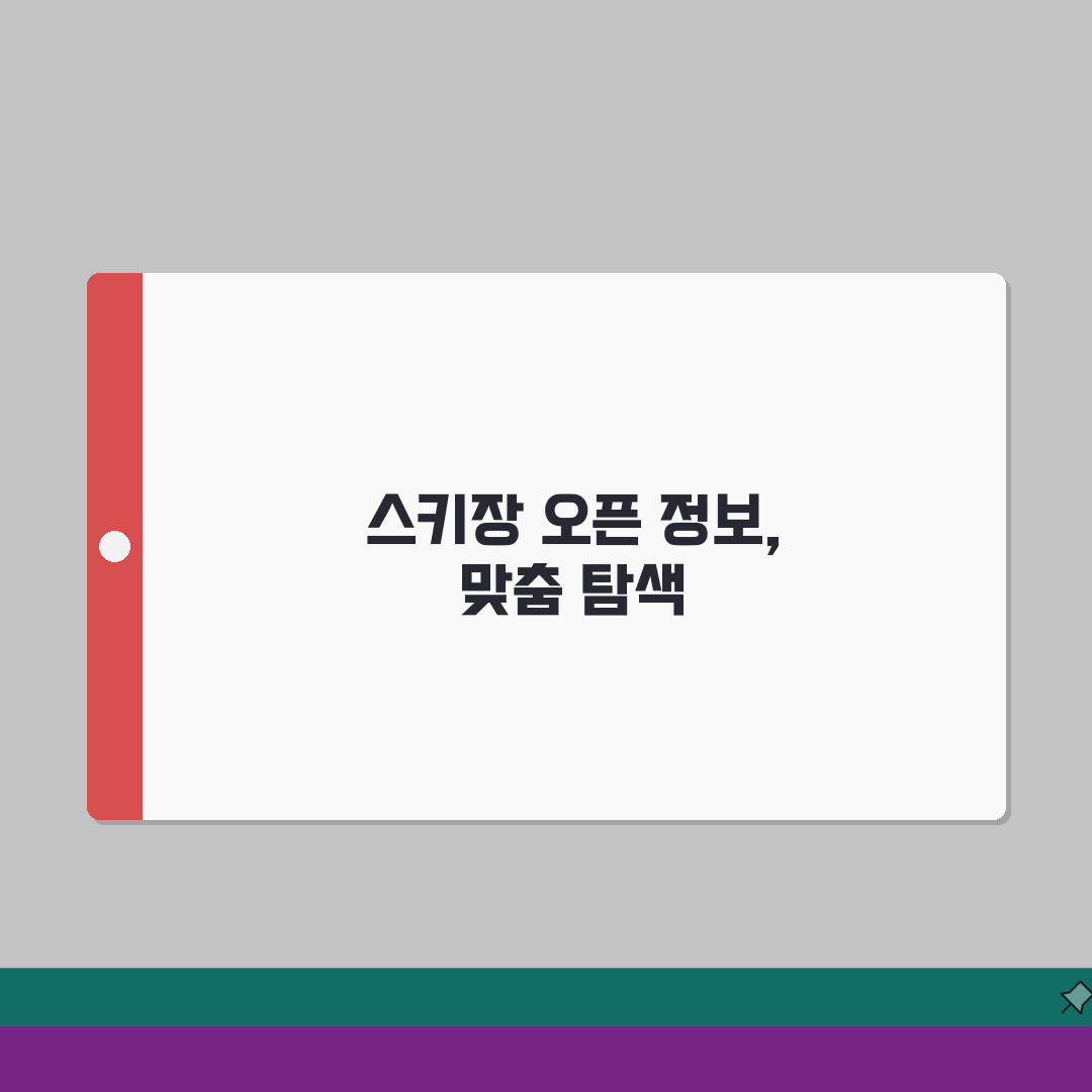 스키장 오픈 시기 언제 개장하는지 | 지역별 총정리: 5곳 이상 비교