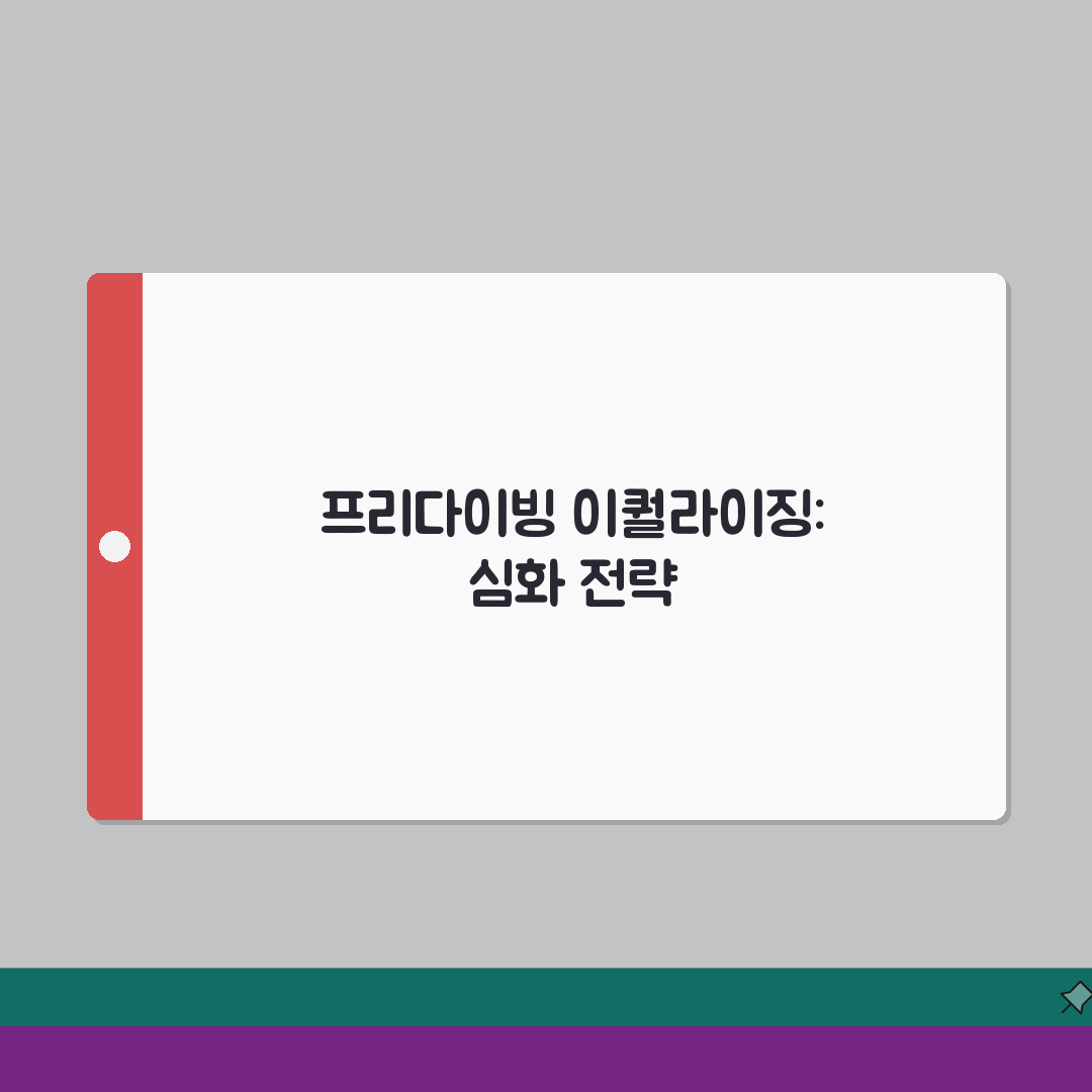 프리다이빙 이퀄라이징 프리젤 방법 단계별 연습법: 7단계 심층분석